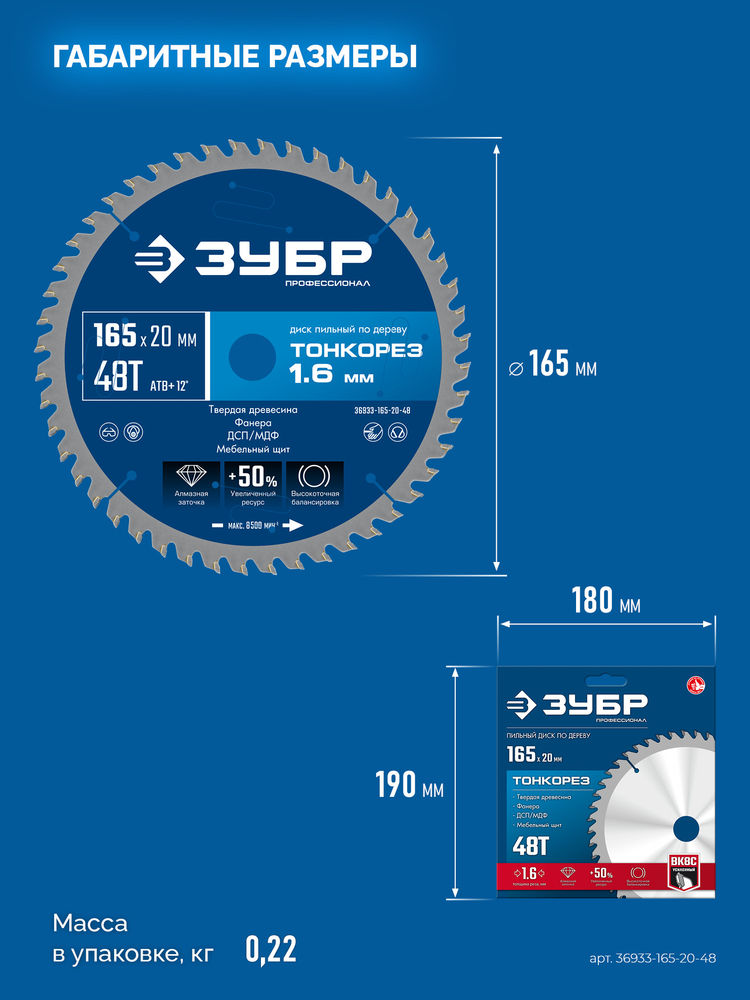 Диск пильный по дереву тонкий рез 165 x 20 x 1.6 мм, 48Т ЗУБР Тонкорез Профессионал 36933-165-20-48