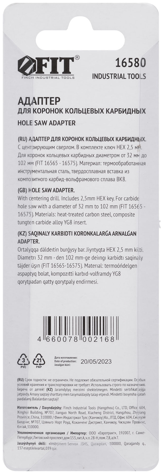 Адаптер с центрирующим сверлом для коронок кольцевых 16565-16575, 32-102 мм (16580)