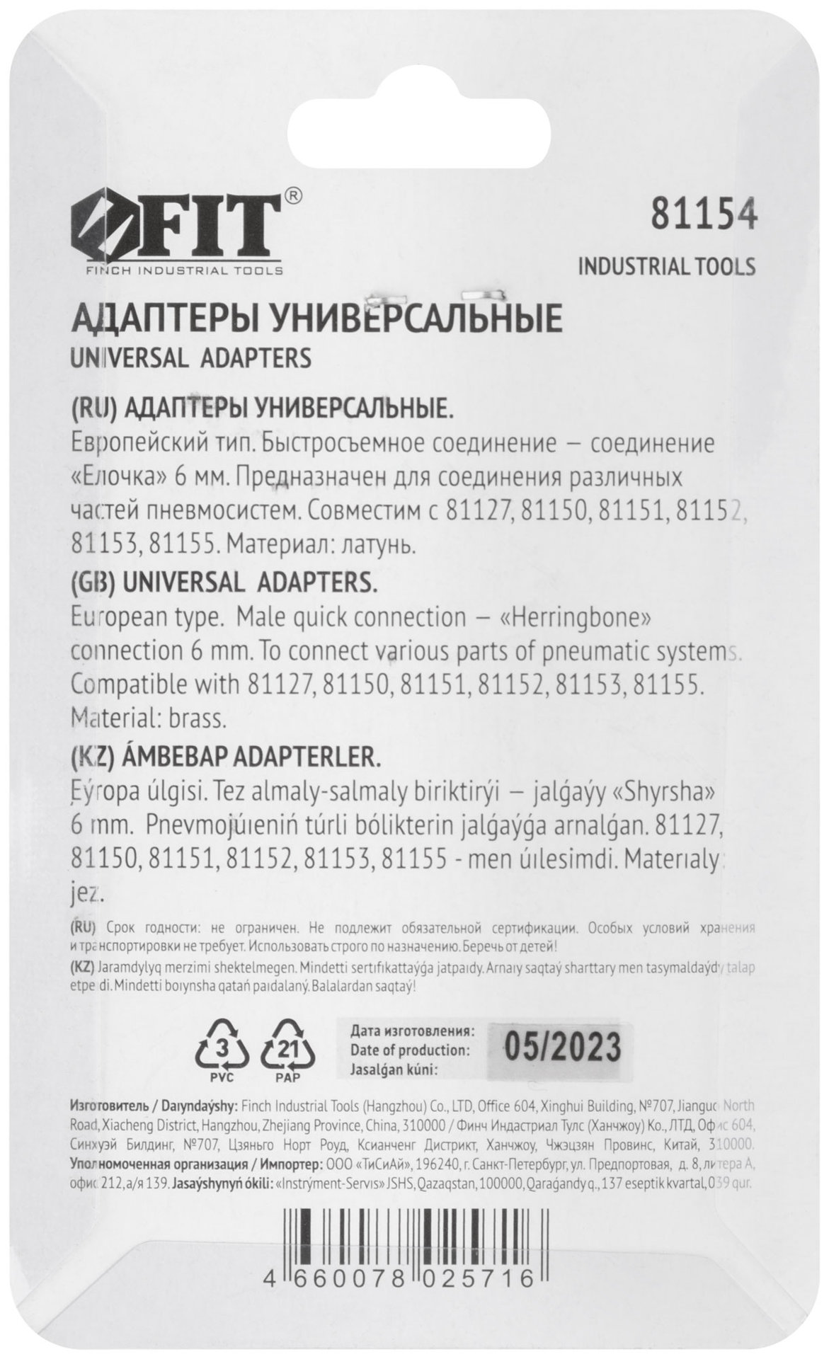 Адаптеры универсальные с елочкой 6 мм, латунь, 2 шт. (81154)