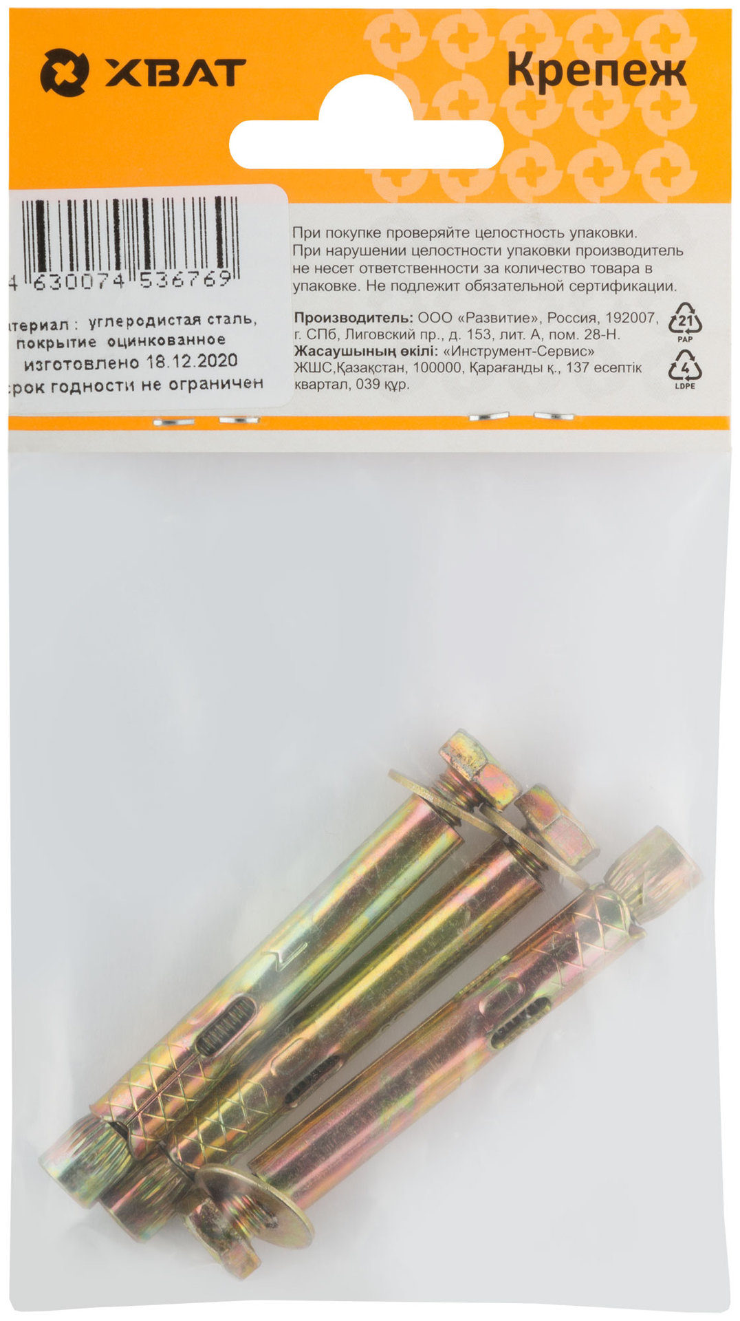 Анкер распорный с болтом 8х60 (фасовка 3 шт) (26131-3)