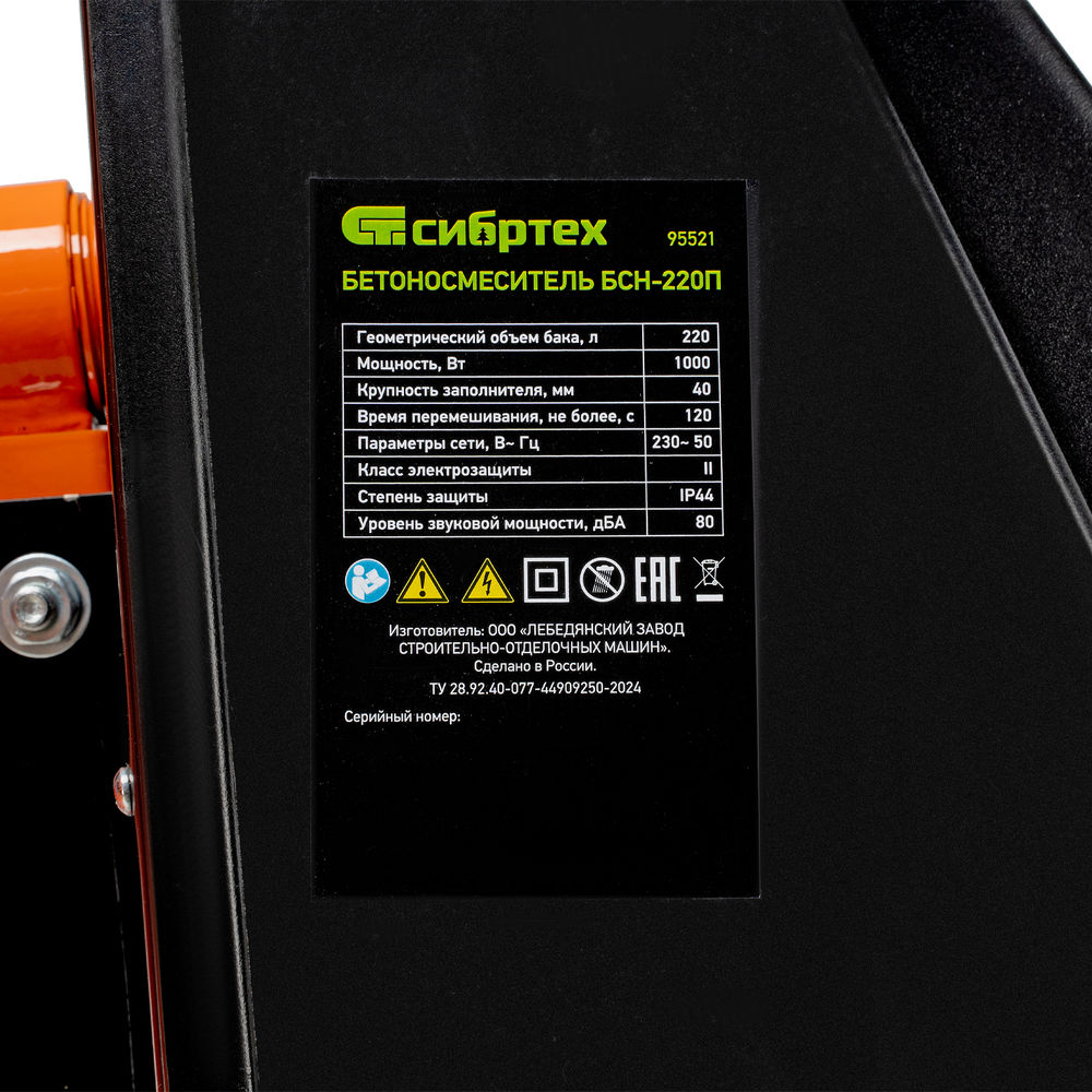 Бетоносмеситель БСН-220П, мощность 1000 Вт, полиамидный венец Сибртех (95521)
