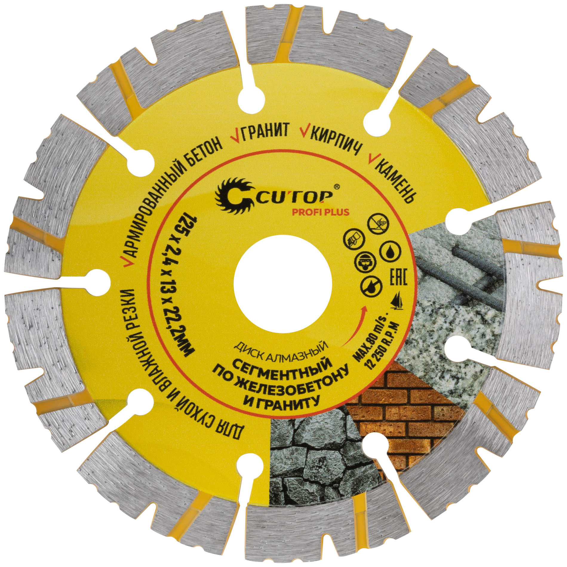 Диск отрезной алмазный Сегментный по железобетону и граниту, CUTOP profi plus, 125х2,4х13х22,2мм (68-989)