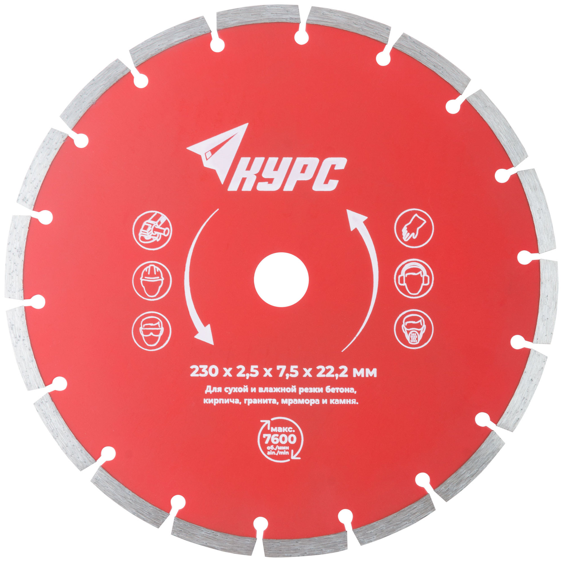 Диск отрезной алмазный сегментный (сухая и влажная резка) 230х2,5х7,5х22,2 мм (37265)