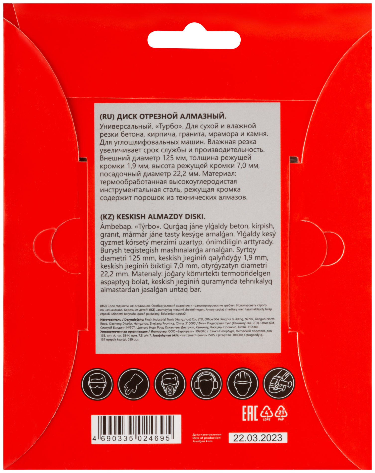 Диск отрезной алмазный турбо (сухая и влажная резка) 125х1,9х7,0х22,2 мм (37267)