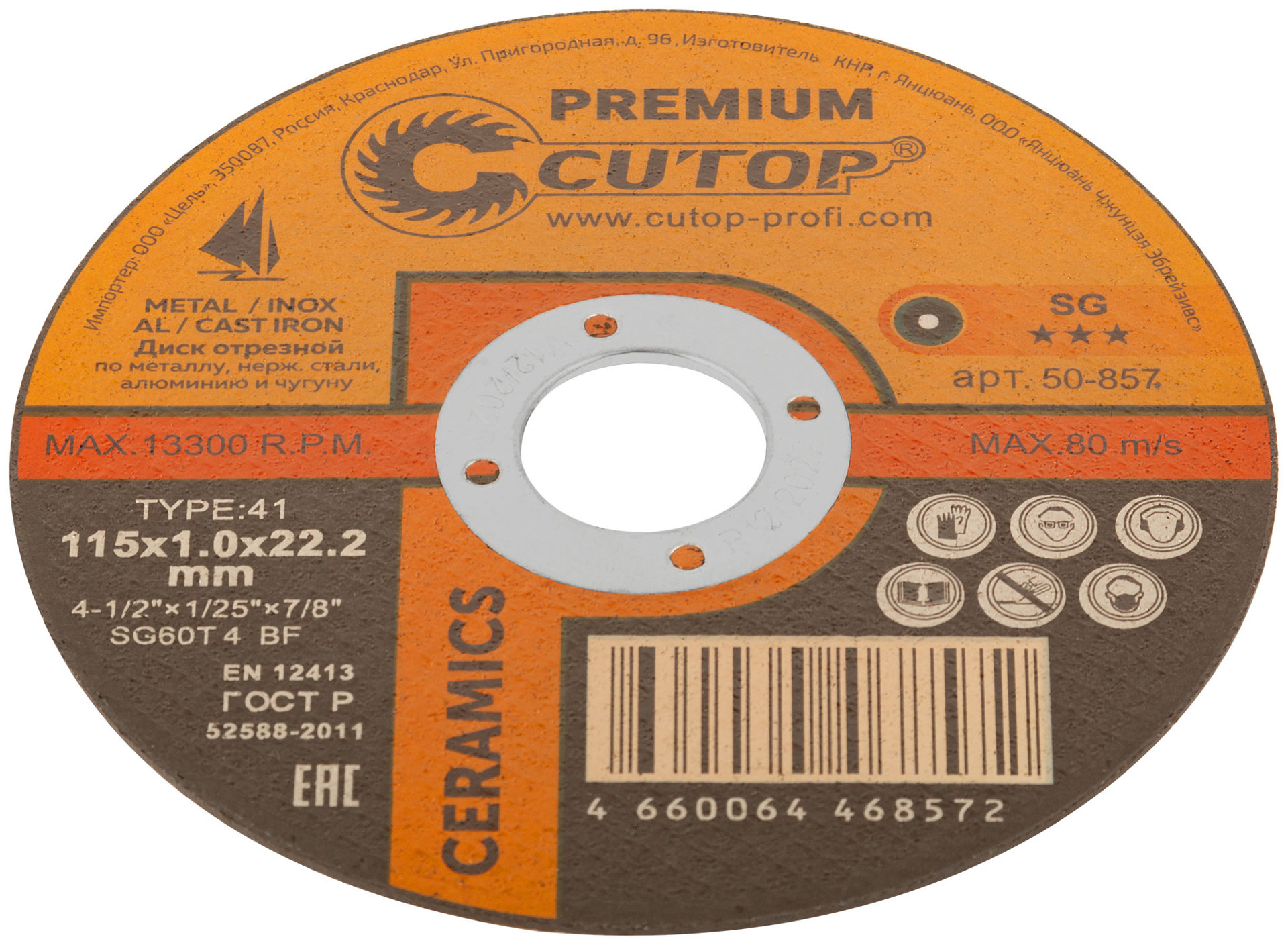 Диск отрезной по металлу, нерж.стали и чугуну Cutop CERAMICS, серия Premium, T41-115 х 1,0 х 22,2 мм (50-857)