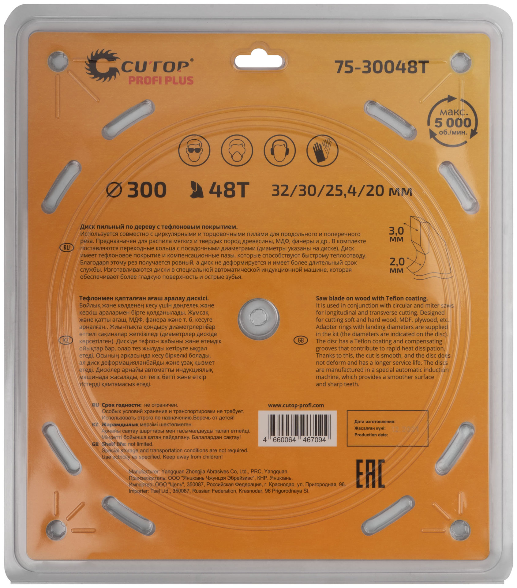 Диск пильный по дереву с тефлоновым покрытием 48Т, CUTOP Profi plus, 300 х 2,0/3,0 х 32/30/25,4/20 мм (75-30048Т)