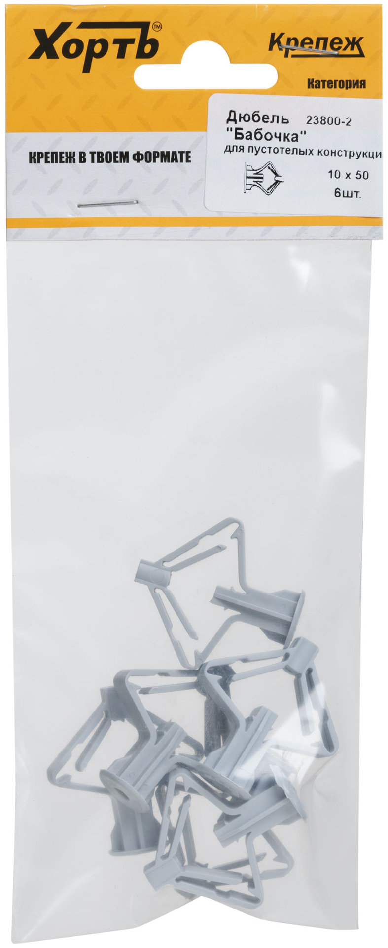 Дюбель Бабочка для пустотелых конструкций 10 х 50 (фасовка 6 шт.) (23800-2)