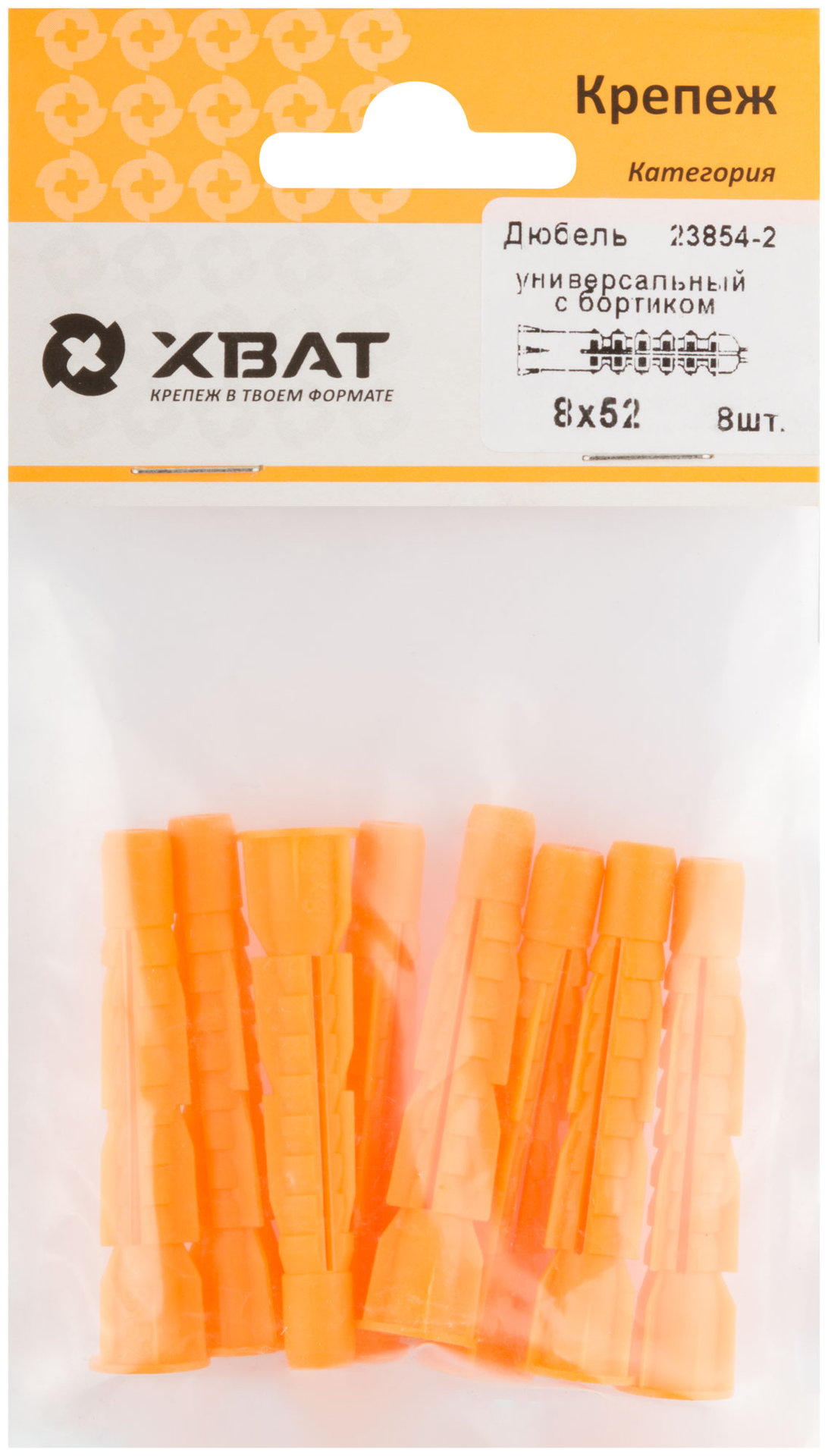 Дюбель универсальный с бортиком (U) 8 х 52 (фасовка 8 шт.) (23854-2)