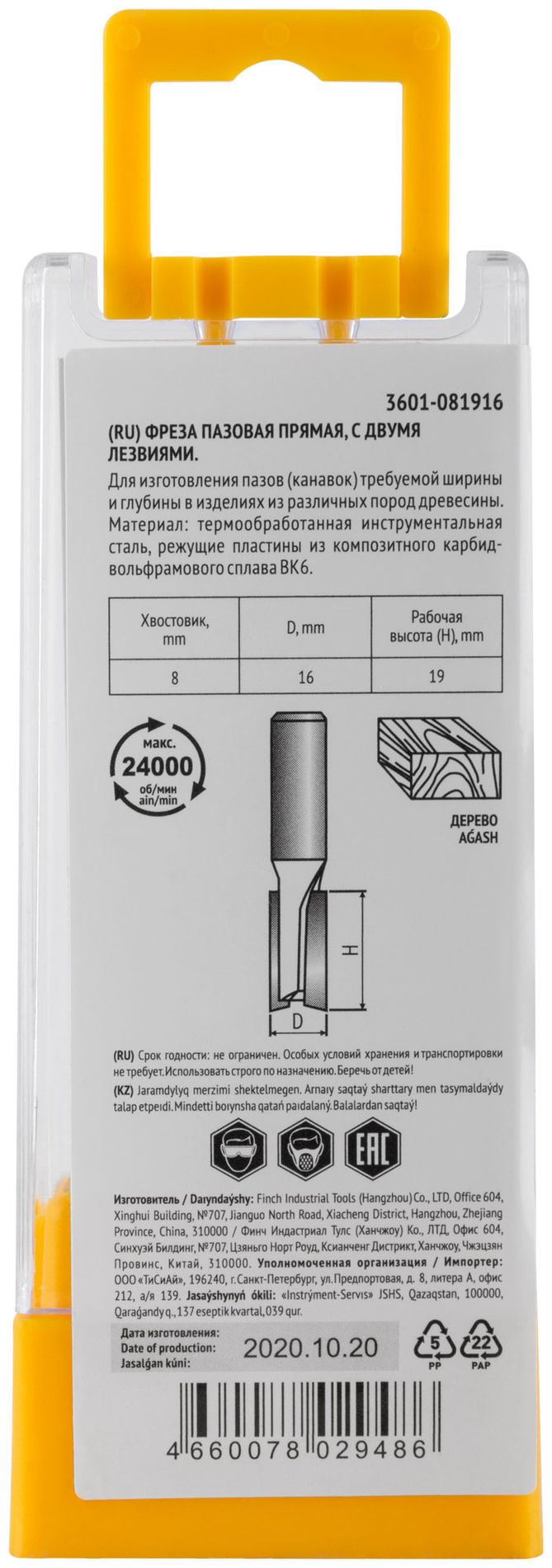 Фреза пазовая прямая с двойным лезвием DxHxL=16х19х52 мм (3601-081916)