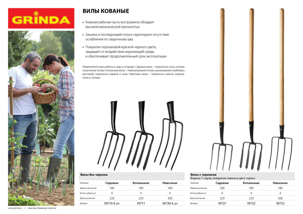 Вилы копальные кованые 180 х 220 х 1300 мм, четырёхрогие, кованные зубья, антикор. покрытие, деревянный черенок высш. сорт GRINDA 39722