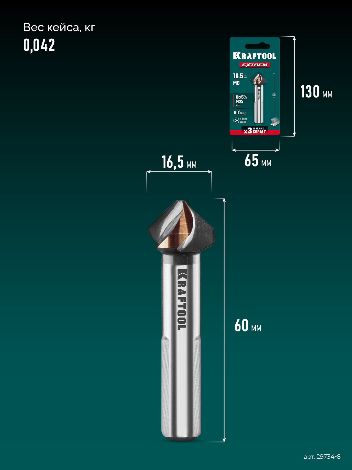 KRAFTOOL EXTREME Со5-А, d 16.5х10х60 мм, Z3, 90°, сталь M35, U-образная спираль, зенковка (29734-8)