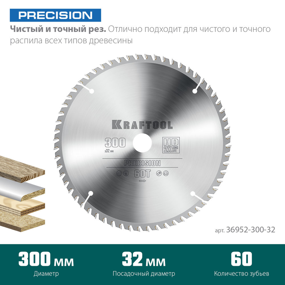 Пильный диск по дереву Precision, 300 х 32 мм, 60Т KRAFTOOL 36952-300-32