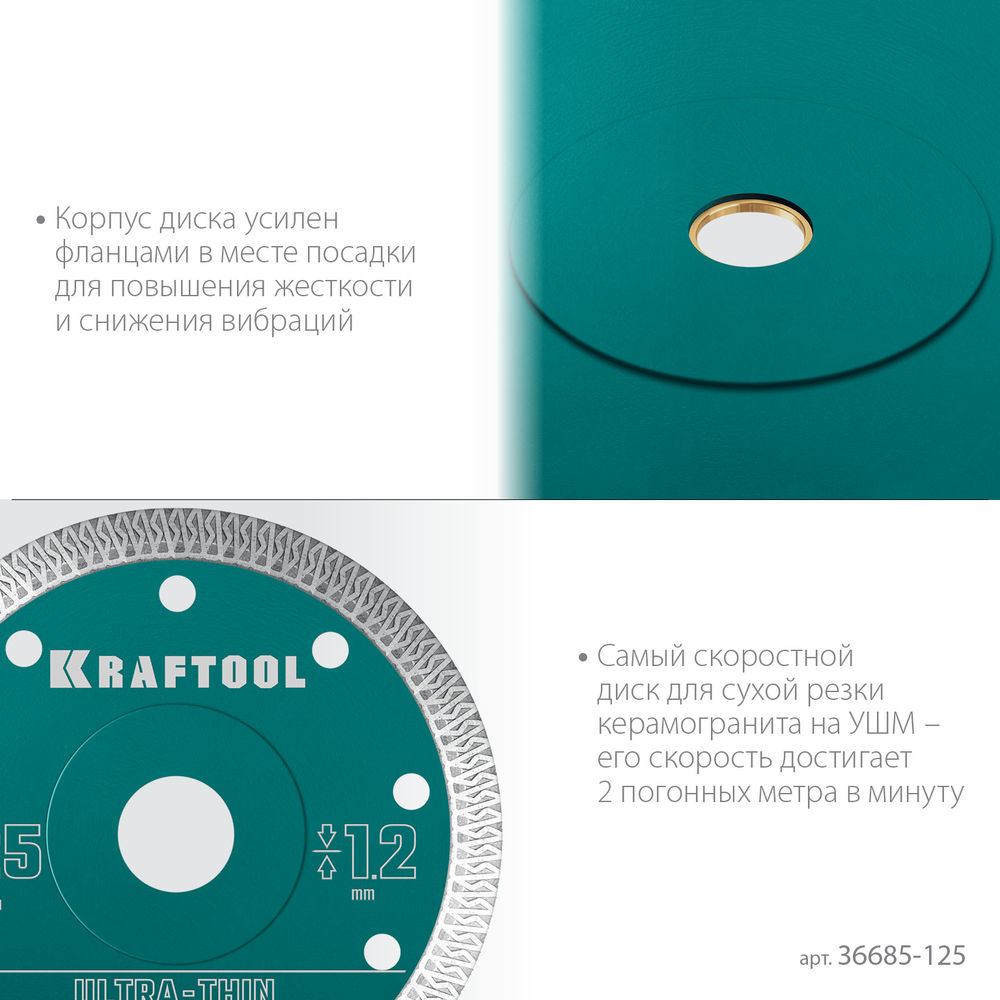 Ультратонкий алмазный диск ULTRA-THIN, 125х1.2 мм KRAFTOOL 36685-125