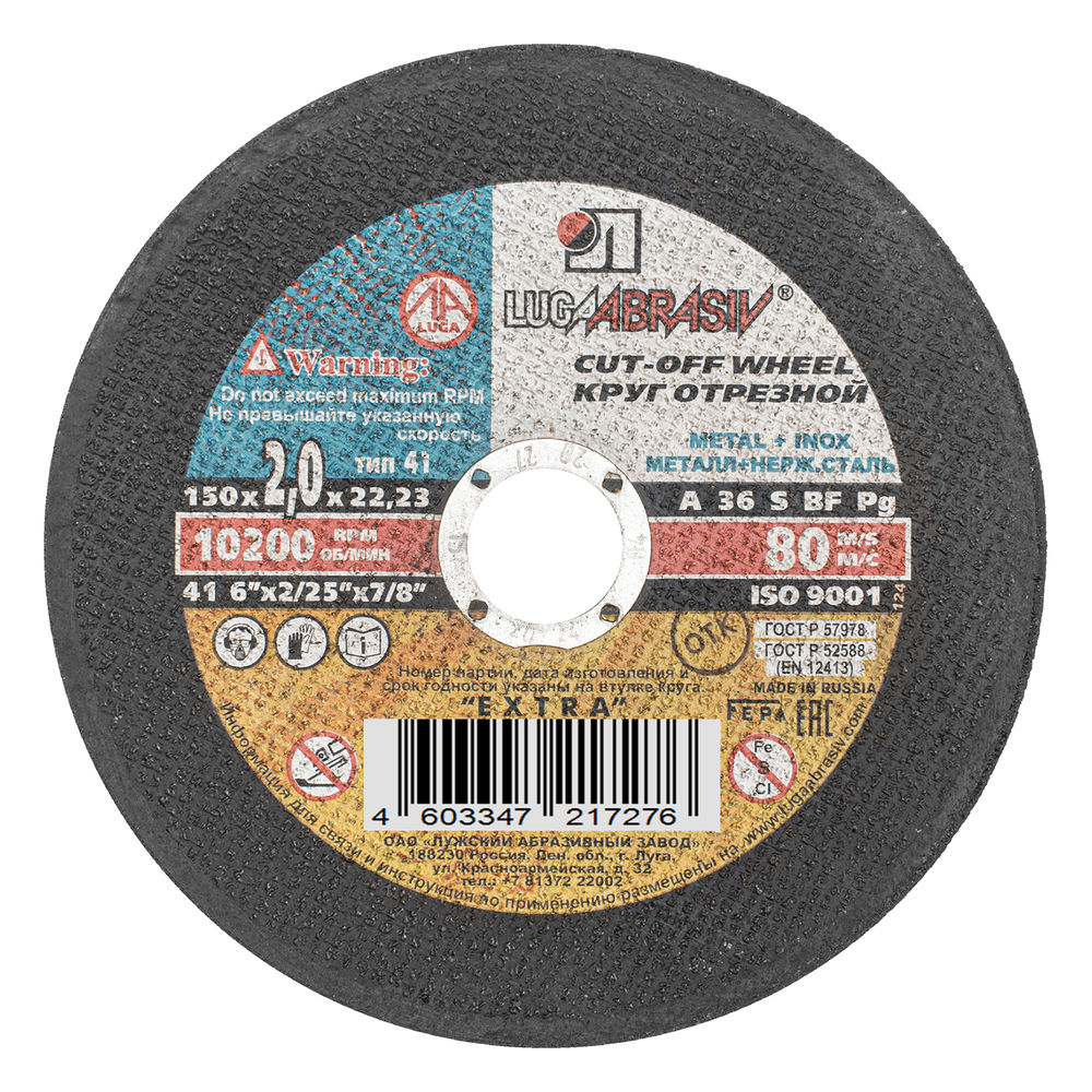 Круг отрезной по металлу, 150 х 2.0 х 22 мм Луга (73659)