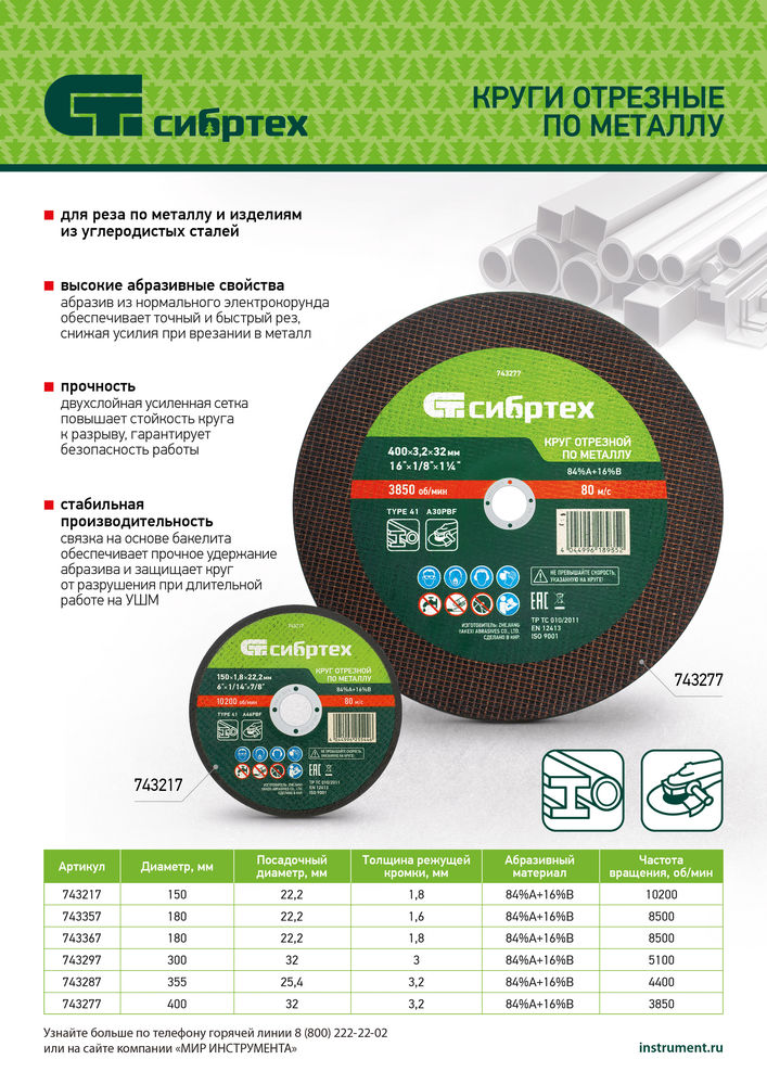 Круг отрезной по металлу, 300 х 3,0 х 32 мм, 84%A+16%B// Сибртех (743297)