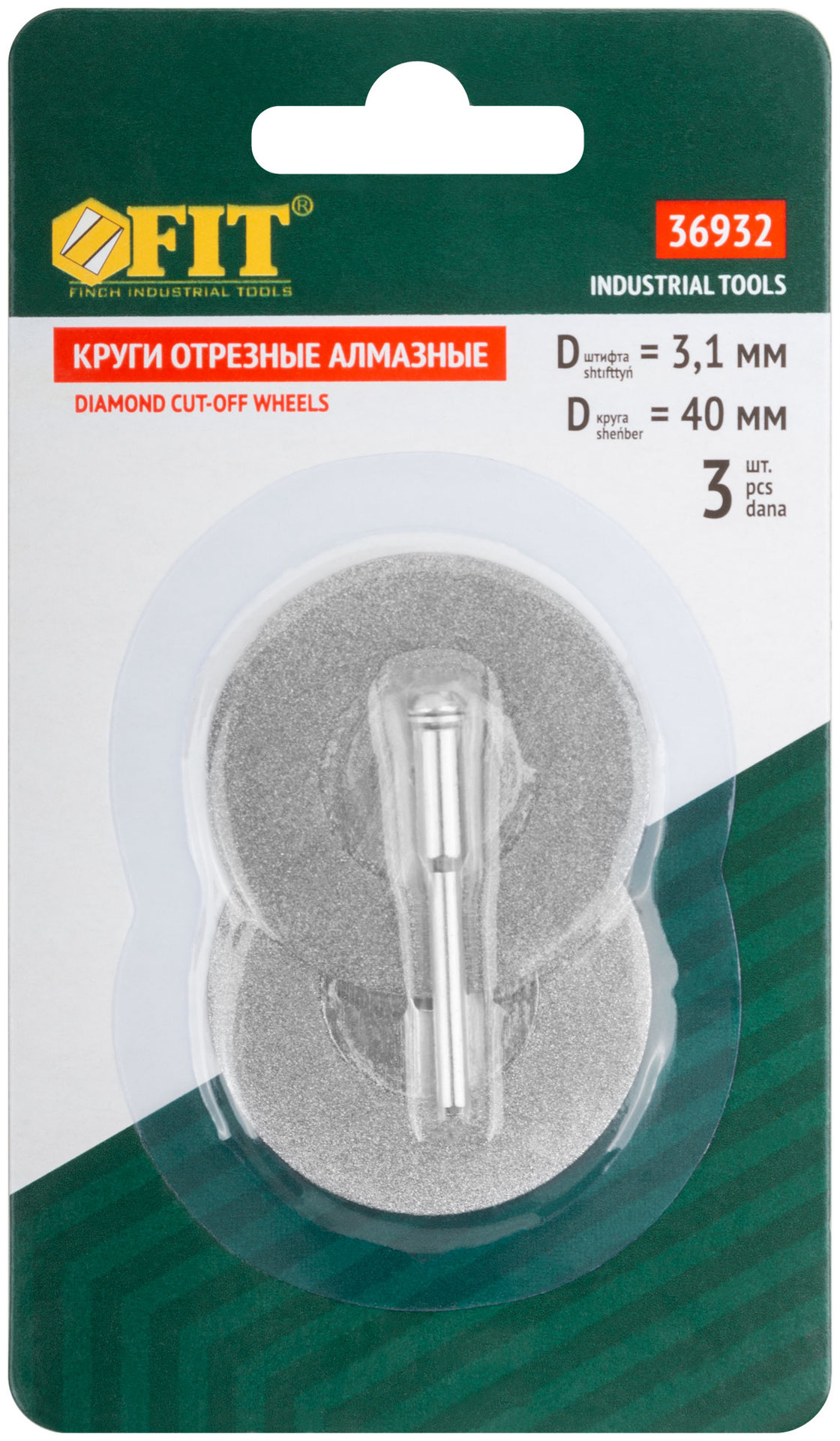 Круги с алмазным напылением 2 шт. и штифт диам. 3 мм, 40 мм (36932)