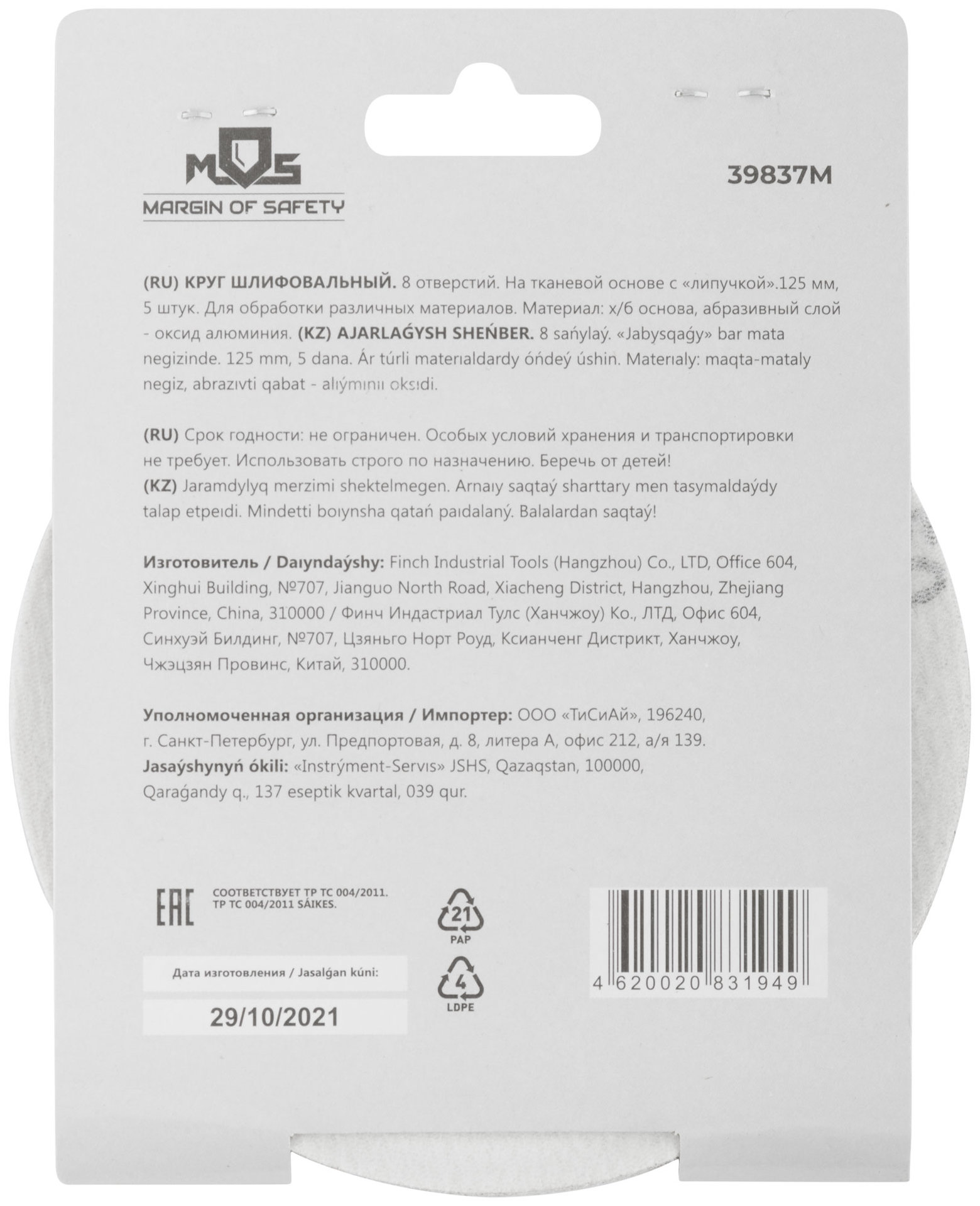 Круги шлифовальные с отверстиями (липучка), алюминий-оксидные, 125 мм, 5 шт. Р 150 (39837М)