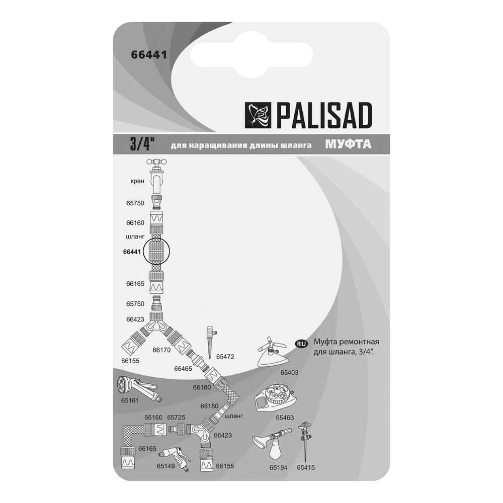 Муфта ремонтная для шланга, 3/4, пластмассовая Palisad (66441)