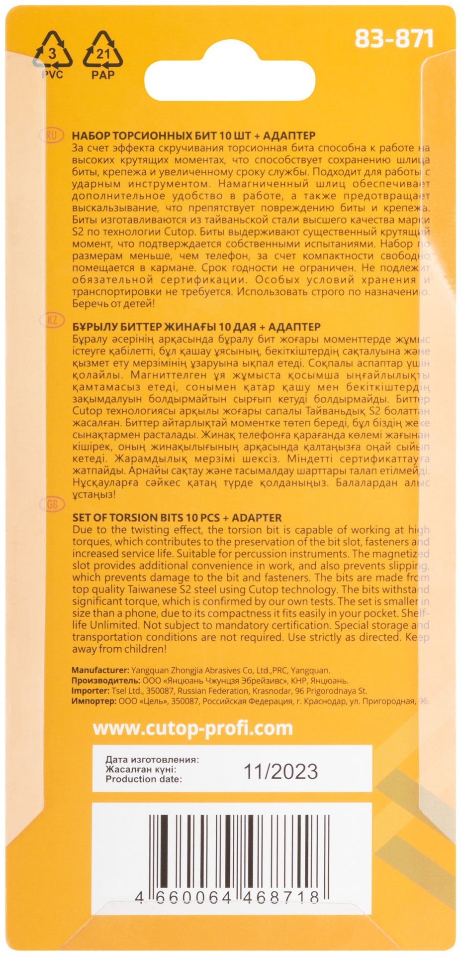 Набор торсионных бит 25мм Компактный, Cutop profi plus, 11 предметов (83-871)