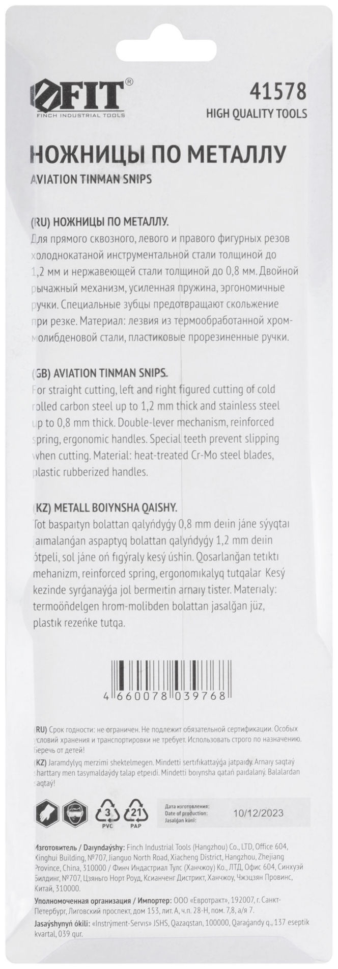 Ножницы по металлу усиленные CrMo Профи, прорезиненные ручки, прямые 250 мм (41578)