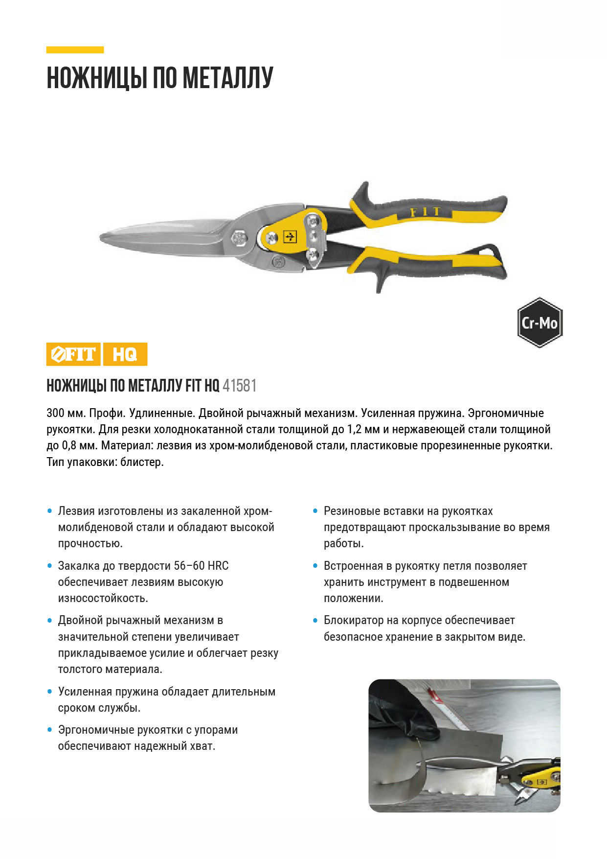 Ножницы по металлу усиленные CrMo Профи, прорезиненные ручки, удлиненные прямые 300 мм (41581)