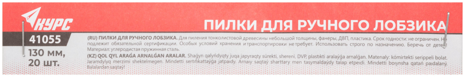 Пилки для ручного лобзика 130 мм, набор 20 шт. (41055)