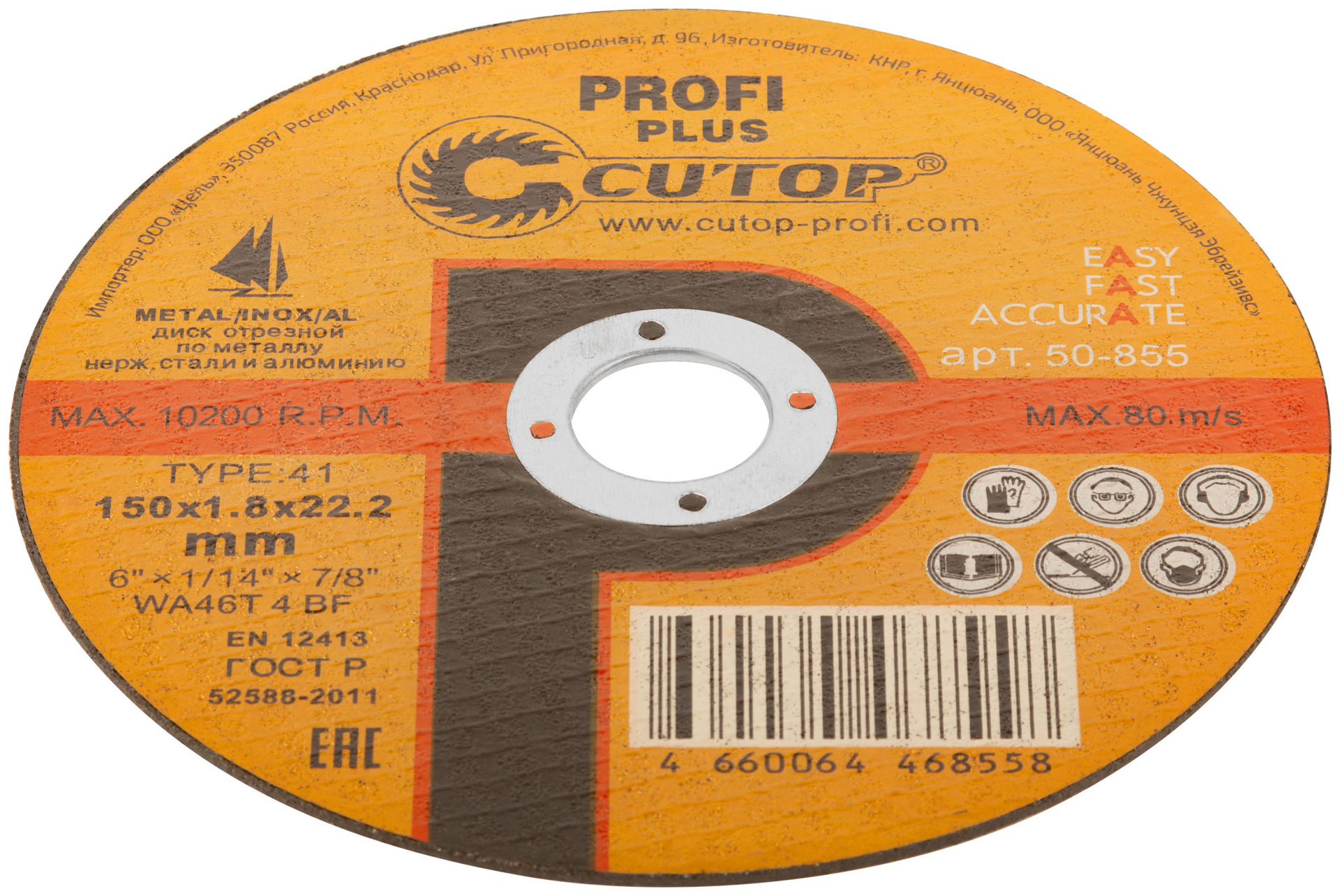 Профессиональный диск отрезной по металлу, нержавеющей стали и алюминию Cutop Profi Plus, Т41-150 х 1,8 х 22,2 мм (50-855)