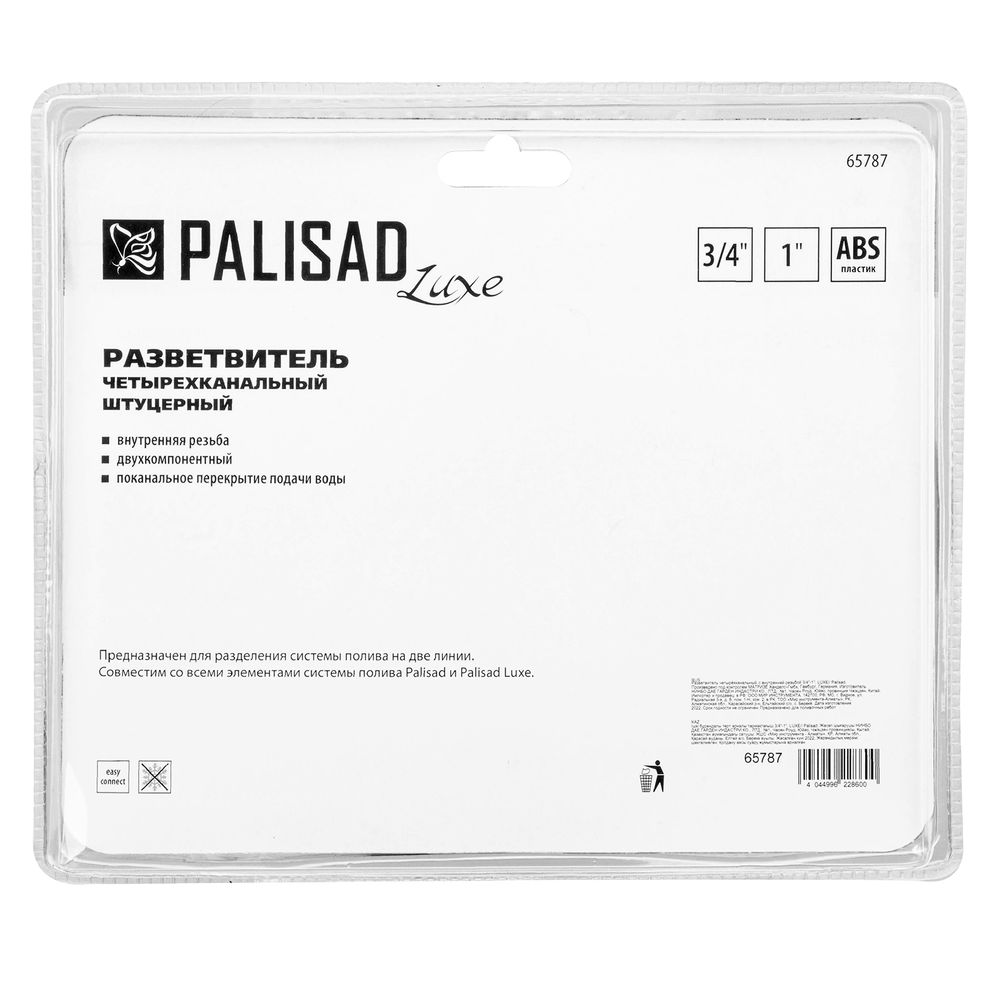 Разветвитель четырехканальный, пластиковый Palisad Luxe (65787)