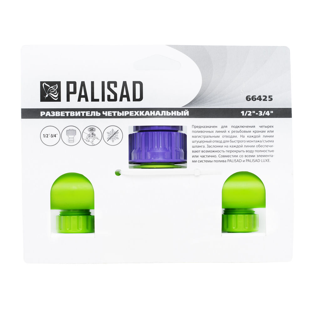 Разветвитель четырехканальный 1/2-3/4, регулируемый Palisad (66425)