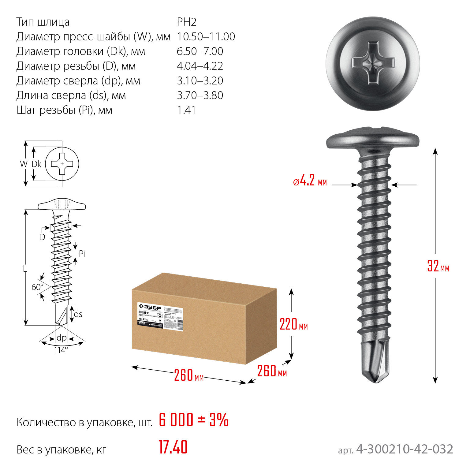 Саморез с пресс-шайбой и сверлом 32 х 4.2 мм, цинк, 17.4 кг ЗУБР ПШМ-С 4-300210-42-032_z01