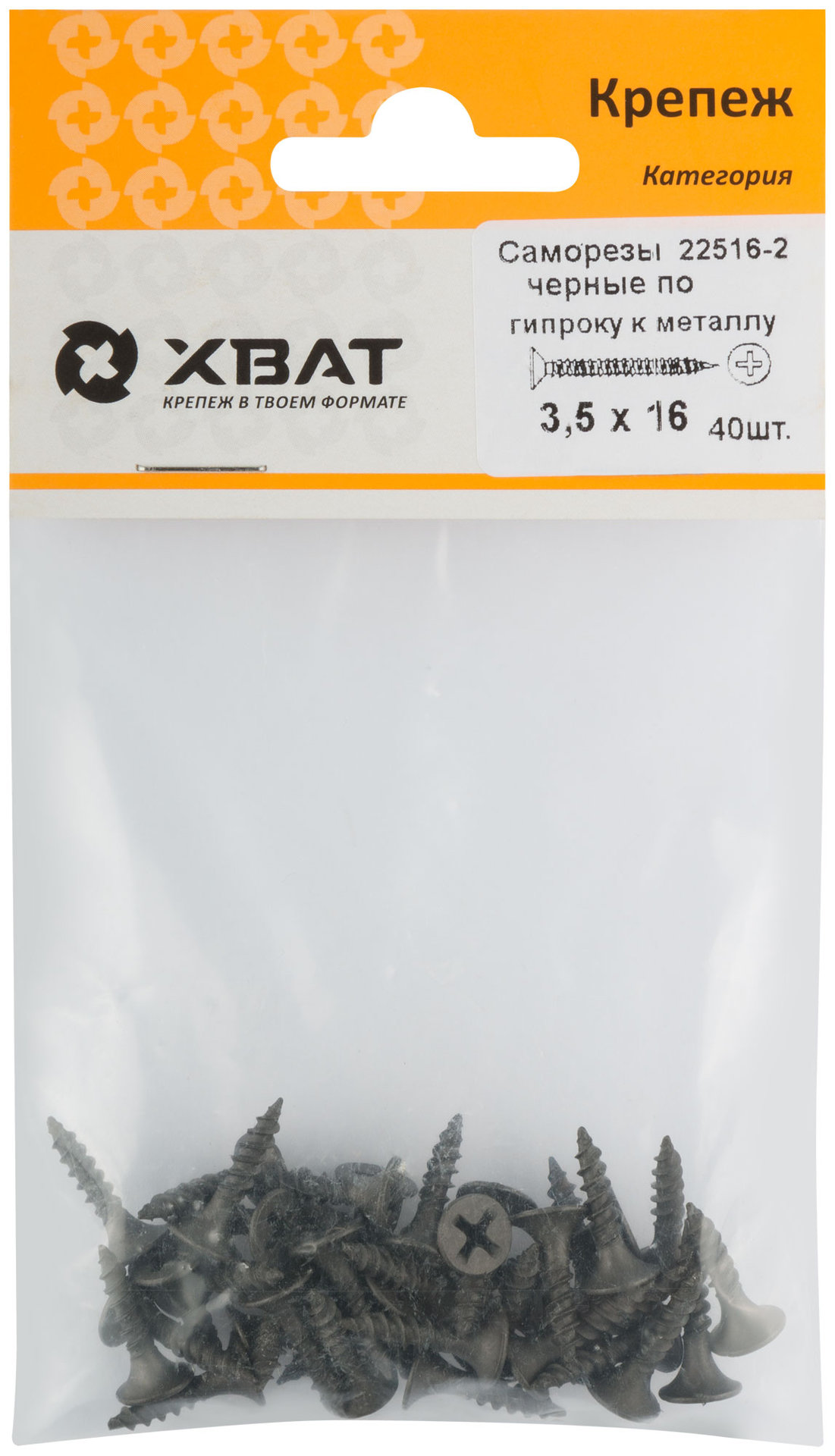 Саморезы черные по гипроку к металлу 3,5 х 16 (фасовка 40 шт) (22516-2)