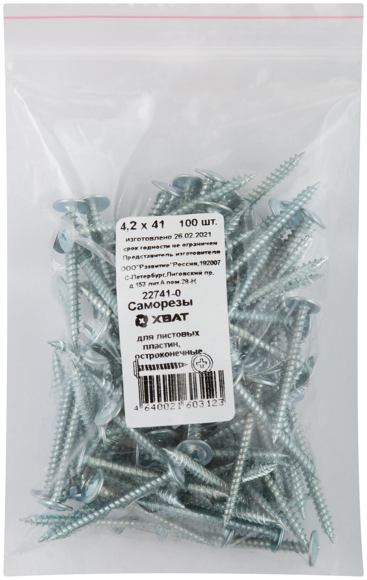 Саморезы для листовых пластин, остроконечные 4,2 х 41 100 шт Фасовка (22741-0)
