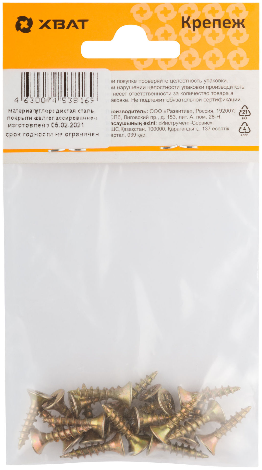 Шурупы желтопассированные, универсальные 4,5 х 20 (фасовка 21шт ) (21420-2)