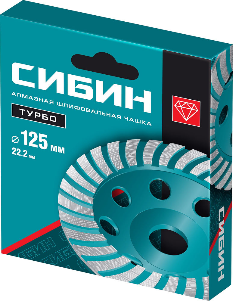 Сегментированная алмазная шлифовальная чашка d 125 мм СИБИН Турбо 33440-125_z01