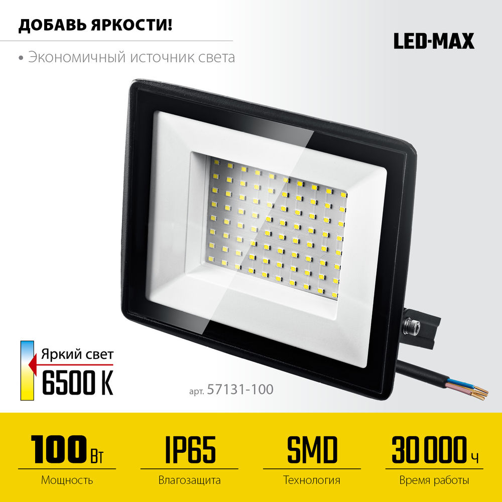 Прожектор светодиодный 100 Вт, 6500K, IP 65 LED-MAX STAYER 57131-100_z03