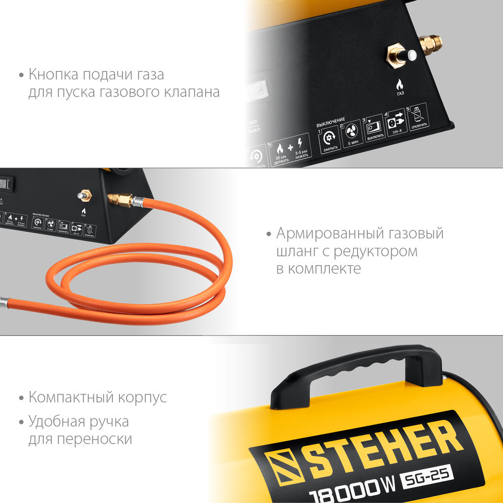 Пушка газовая тепловая STEHER 18 кВт SG-25  