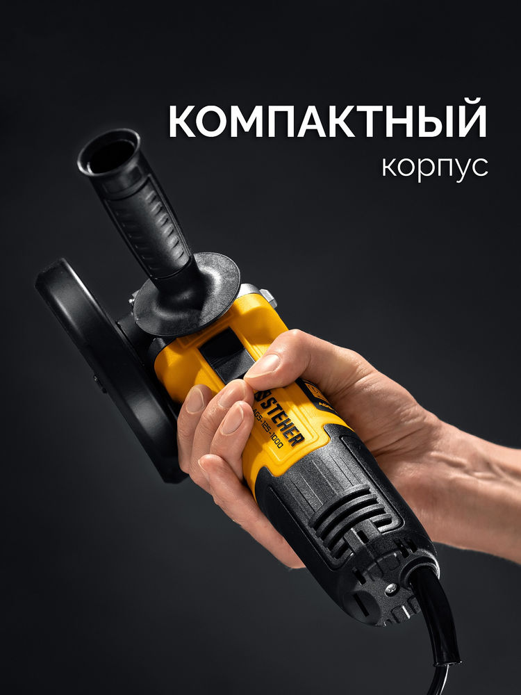 УШМ d 125 мм, 1000 Вт STEHER AGS-125-1000