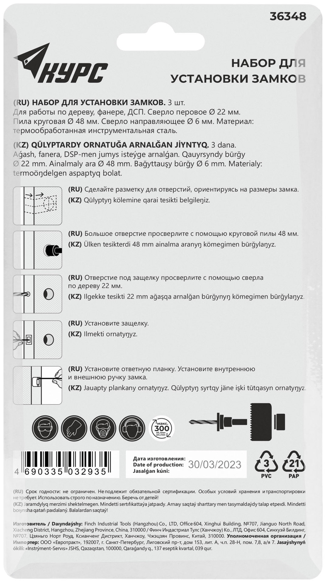 Сверла наборные для замков, набор 3 шт. (22/48 мм) (36348)