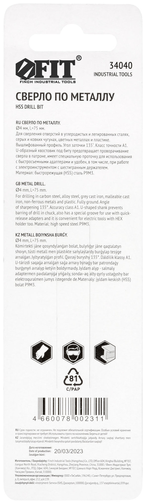 Сверло HSS по металлу,полированное, U-хвостовик под биту, инд.упаковка 4,0 мм (34040)