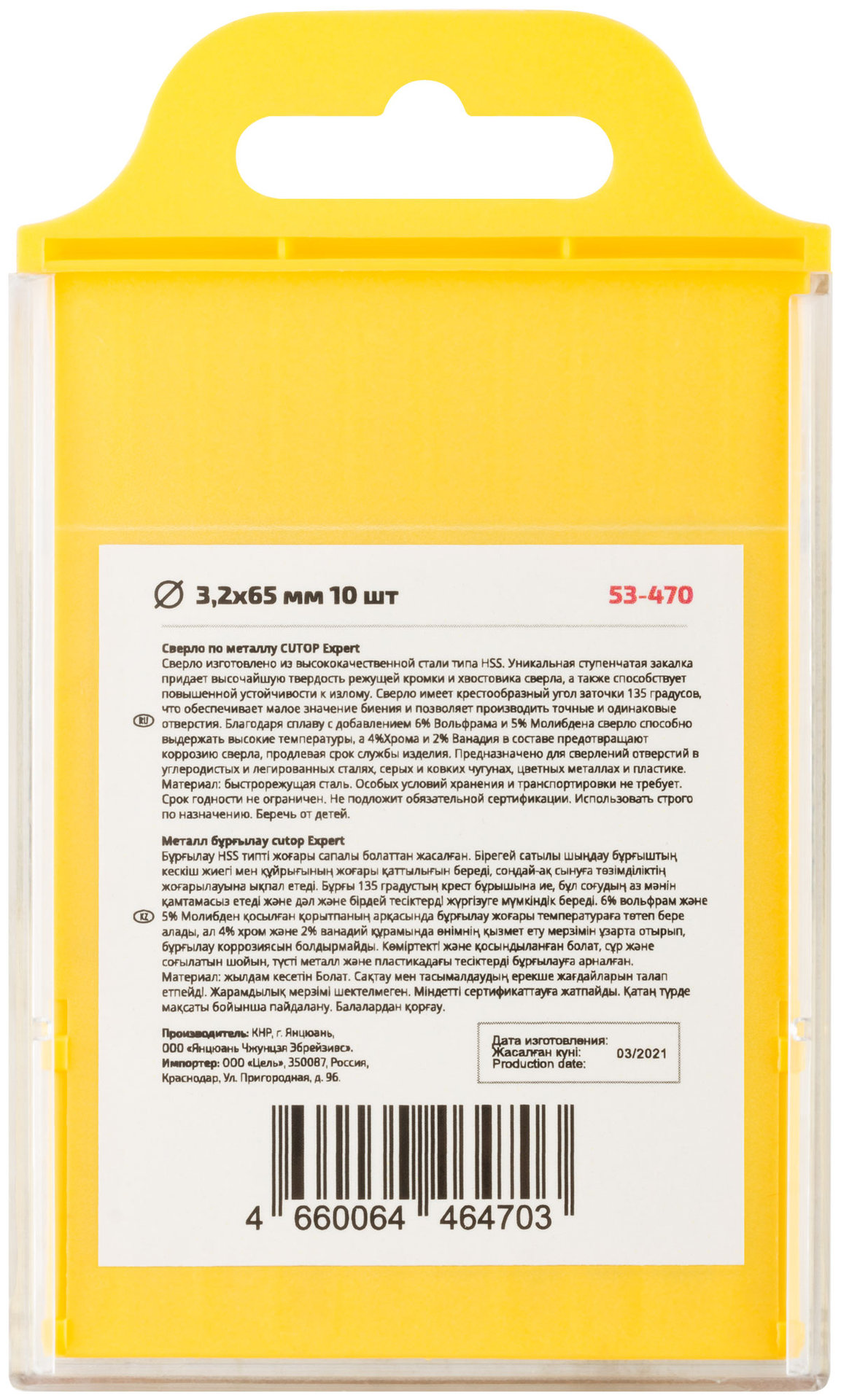 Сверло по металлу Cutop EXPERT, 3,2х65 мм (10 шт) (53-470)