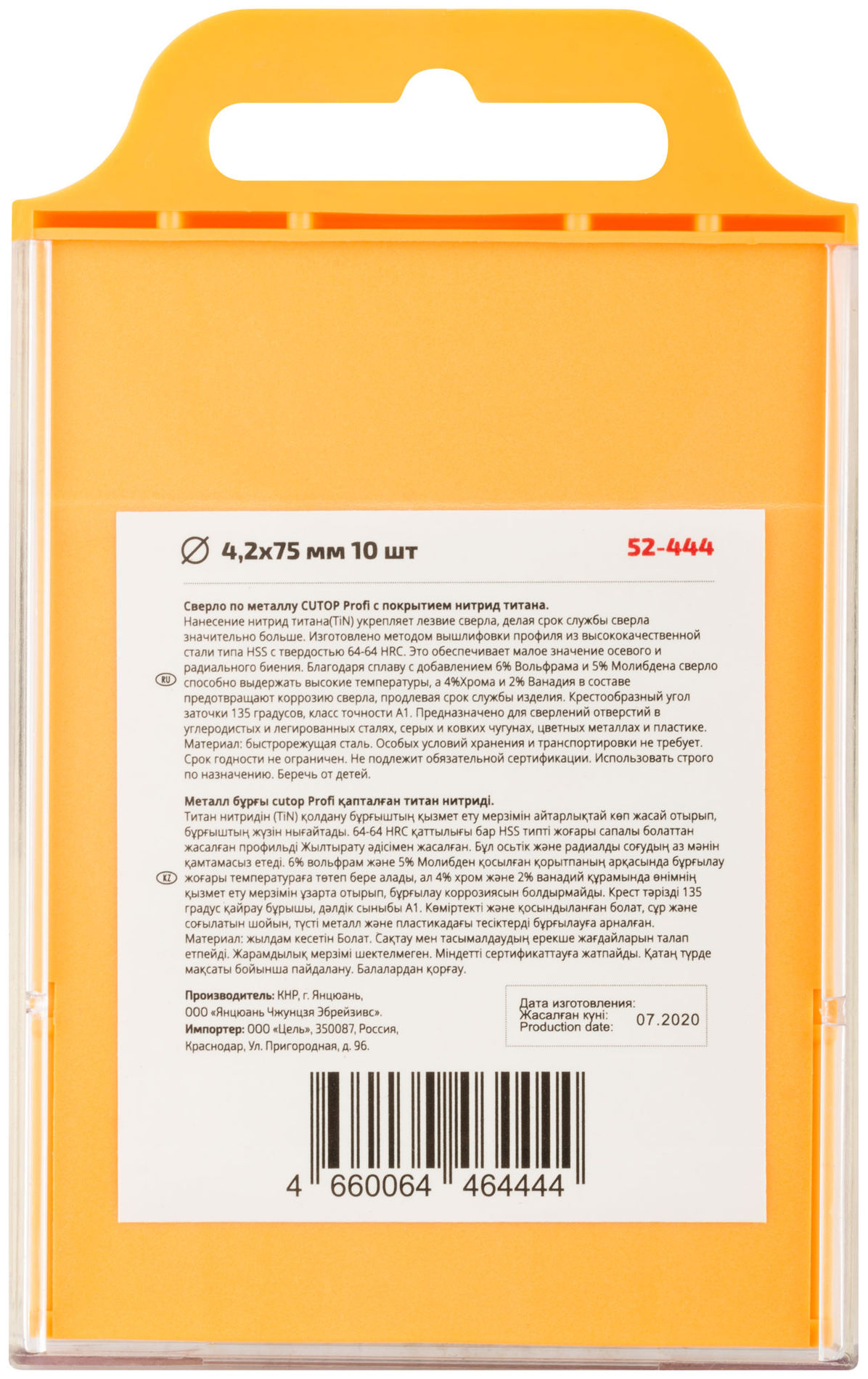 Сверло по металлу Cutop Profi с титановым покрытием, 4,2х75 мм (10 шт) (52-444)