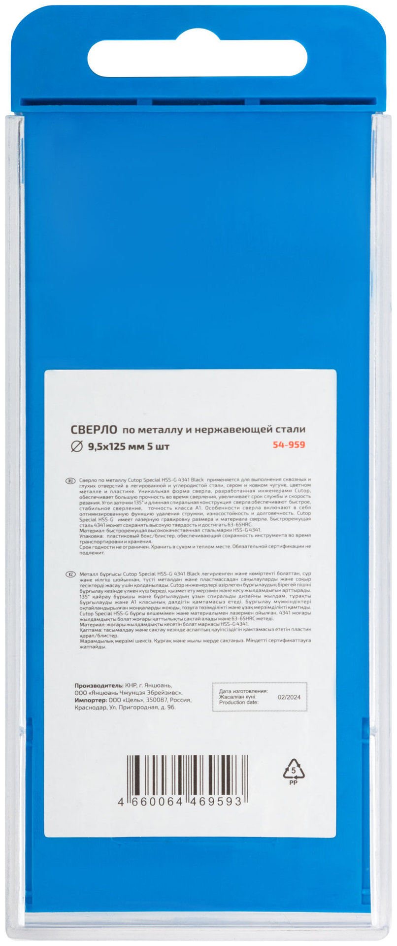 Сверло по металлу Cutop Special, HSS-G, 9,5 х 125/72 мм (5 шт) (54-959)