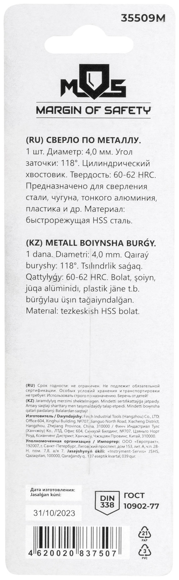 Сверло по металлу HSS в блистере, угол заточки 118°, 4,0 x 75 мм (1 шт.) (35509М)