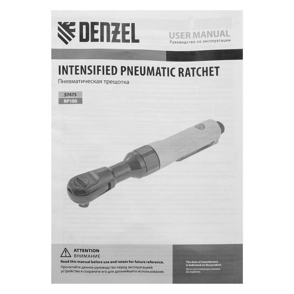 Усиленная пневмотрещотка RP100, 1/2, 160 об/мин, 100 Нм Denzel