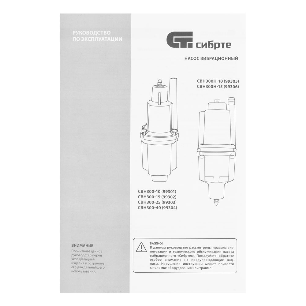 Вибрационный насос СВН300-15, верхний забор, 300 Вт, напор 75 м, 1200 л/ч, кабель 15 м Сибртех (99302)