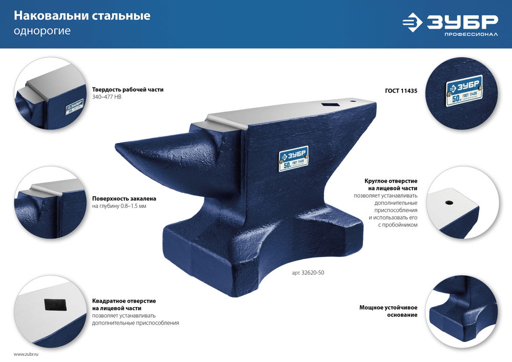 Наковальня стальная 10 кг ЗУБР Профессионал 32620-10
