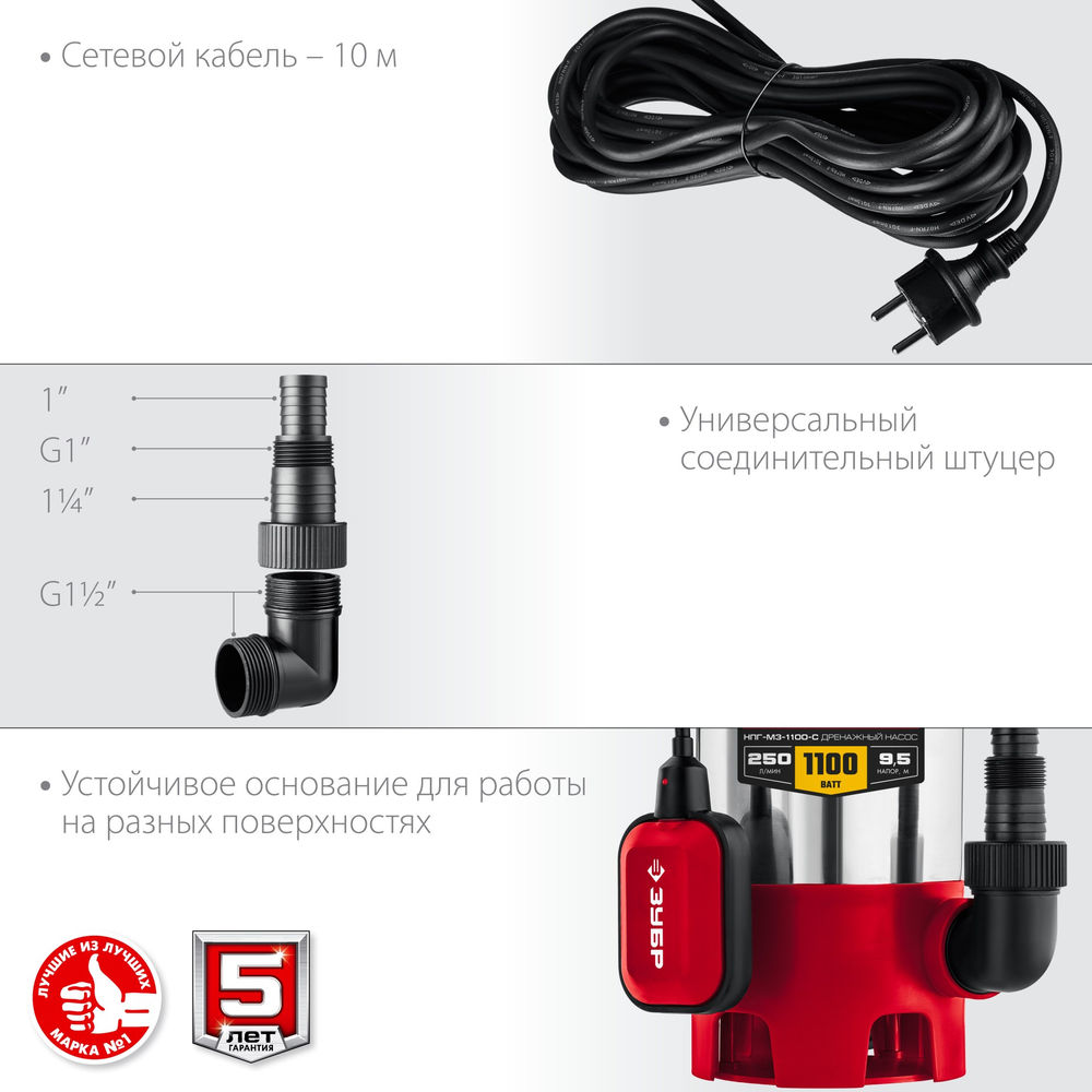 Насос дренажный для грязной воды 1100 Вт, корпус - нерж. сталь ЗУБР НПГ-М3-1100-С
