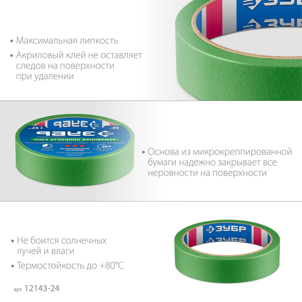 Лента малярная №300, 24 мм x 25 м, для грубых и шероховатых поверхностей ЗУБР Профессионал 12143-24