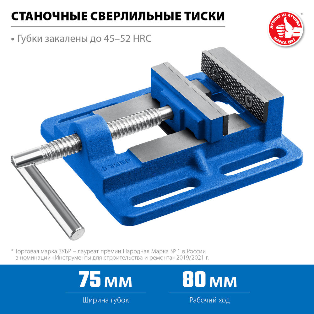 Тиски сверлильные станочные 75 мм ЗУБР Профессионал 32721-75