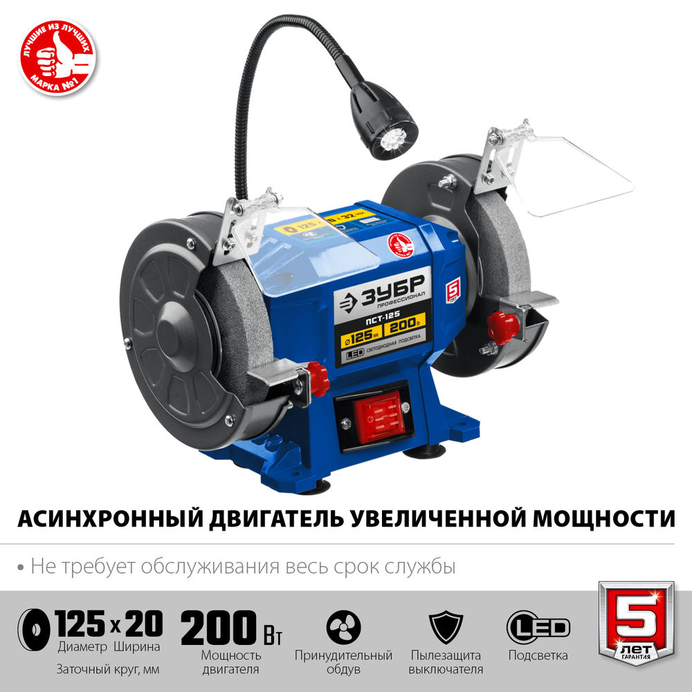 Станок заточной d 125 мм 200 Вт Профессионал ЗУБР ПСТ-125